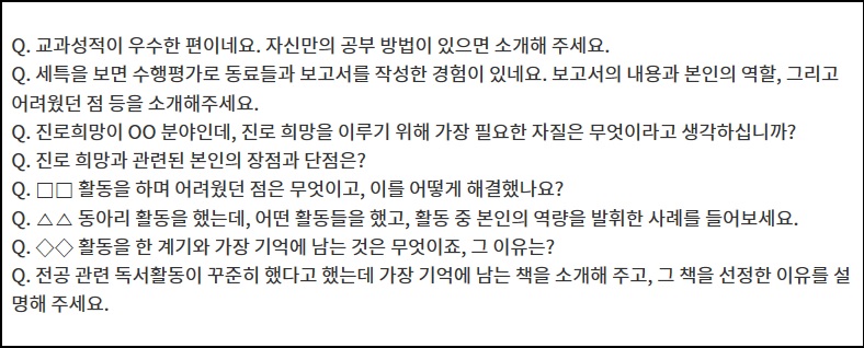 학종 면접 준비 전략, 이것만은 알아두자 학종 면접 준비 전략, 이것만은 알아두자