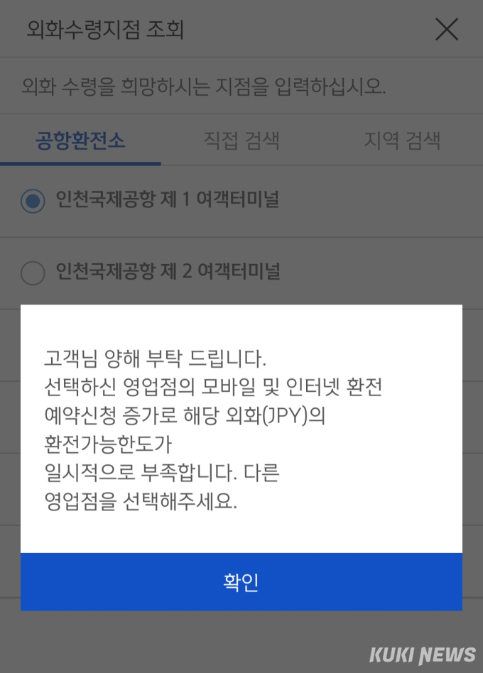 일본 여행 봇물에…신한은행 