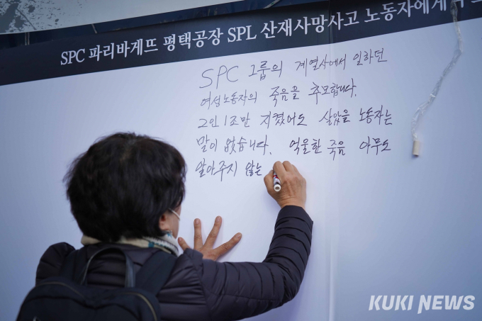 SPC 본사 앞에서 열린 평택공장 사망 노동자 추모식 [쿠키포토]