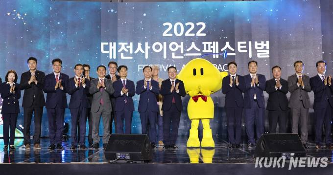 과학의 미래 체험 2022 대전사이언스 페스티벌 개막