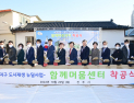 진주시, 강남지구 도시재생뉴딜사업 거점시설 '함께머뭄센터' 착공 [서부경남]