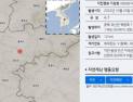 충북 괴산서 4.1규모 지진…“올해 최대 규모”