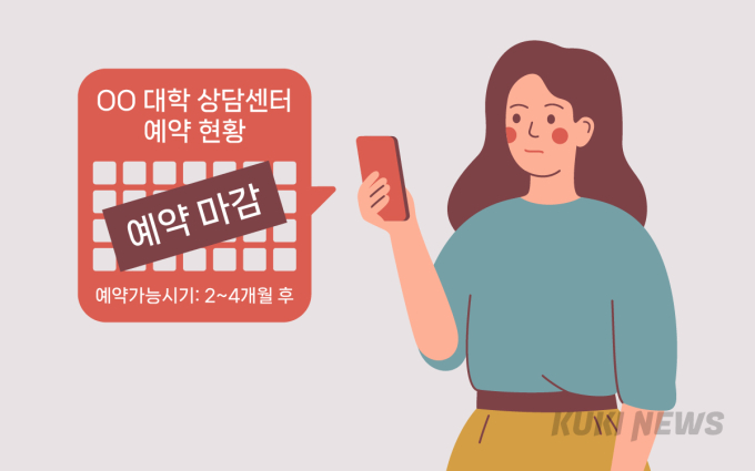 벼랑 끝 찾은 대학 상담센터… “4개월 뒤에 오세요” [속앓는 20대③]