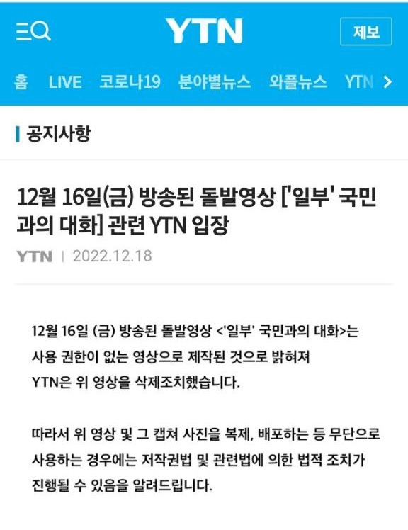 [단독] YTN, ‘尹 국정과제 점검회의’ 리허설 무단사용...사실로
