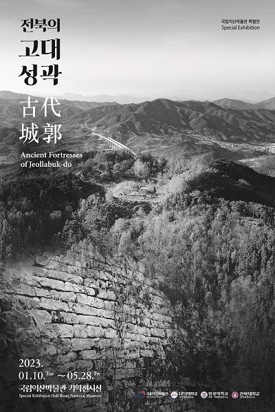 국립익산박물관, ‘전북의 고대 성곽’ 특별전