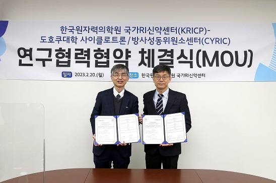 한국원자력의학원, 日 도호쿠대학과 MOU‧심포지엄 개최 