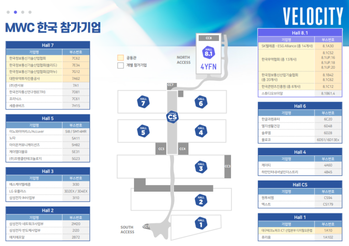 [MWC 2023] 세계 최대 전시회 개막…모바일·IT 기술향연