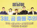 “박성광 감독 데뷔작 ‘웅남이’, 믿으니까 출연했죠”