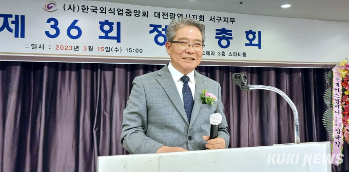 한국외식업중앙회 대전 서구지부 2023년 정기총회 개최