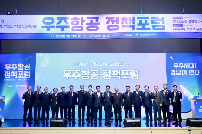 경남 '우주항공 정책포럼' 출범...산·학·연·관 전문가 55명 구성