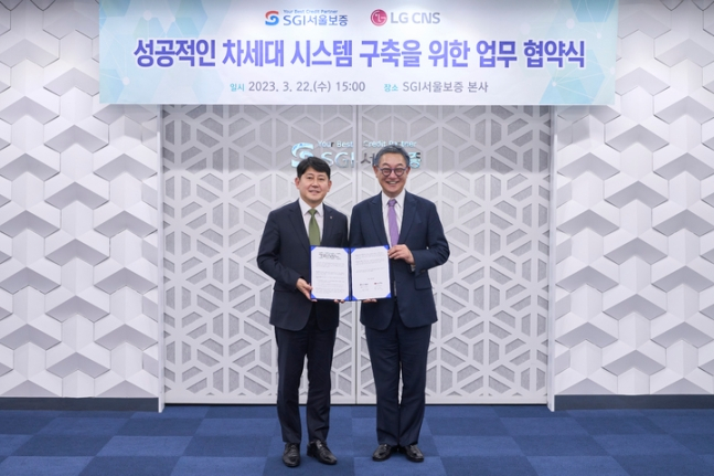 SGI서울보증, 차세대 시스템 구축 MOU 체결 外 신보·한국FPSB [쿡경제]