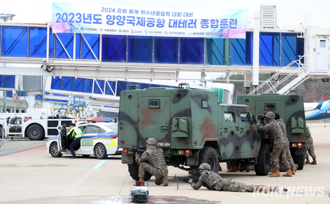 강원 양양국제공항서 대테러 훈련 실시