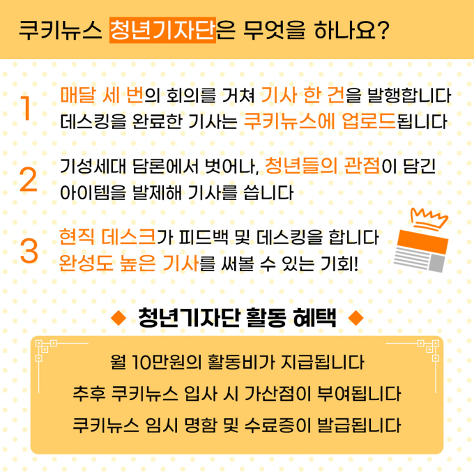 쿠키뉴스 청년기자단 5기 모집