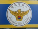 초등생에 흉기 휘두른 10대, 살인 미수 혐의로 체포