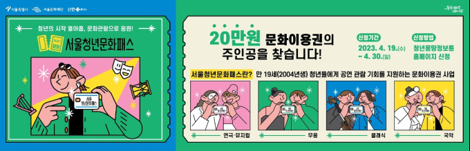 만19세 청년에 문화이용권 20만원 쏜다...이렇게 신청하세요