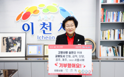 김경희 이천시장, ‘고향사랑기부 인증 챌린지’ 동참