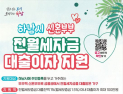 하남시, 신혼부부 전월세자금 최대 100만원 지원