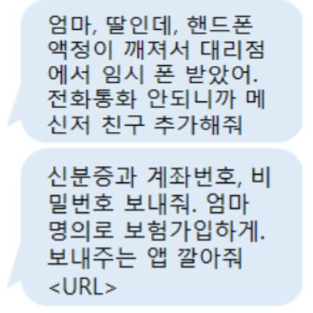 청첩장 빙자한 보이스피싱, 이렇게 대응하세요 [알기쉬운 경제]