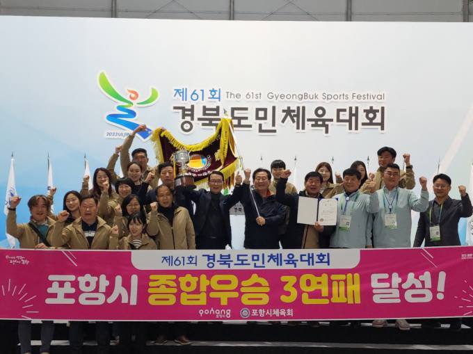경북 동해안 시·군, 도민체전 '선전'