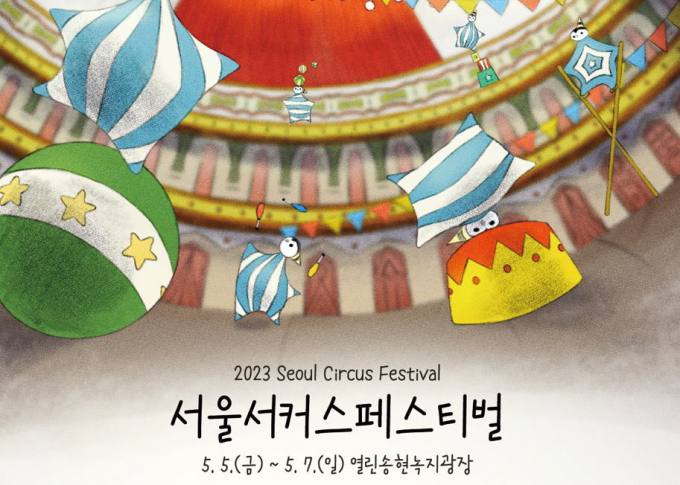 서울은 축제 중...어린이날 종로 서커스 공연