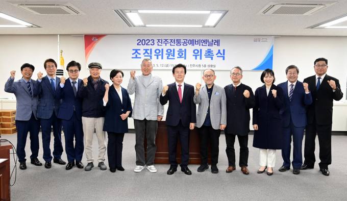 진주시, '2023 진주전통공예비엔날레' 조직위원회 출범
