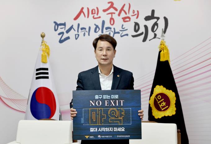 이상래 대전시의장, 마약예방 'NO EXIT' 캠페인 동참