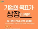 신보, 중소벤처기업 대상 ‘상장 설명회’ 개최 外 SBI저축은행·코인원 [쿡경제]