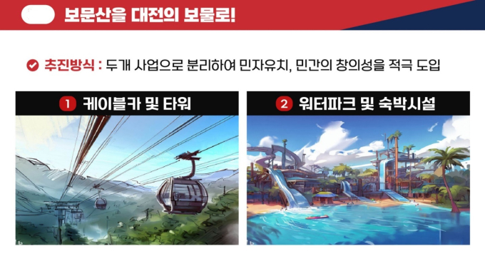 이장우 대전시장, 보문산 '보물산 프로젝트' 본격 추진