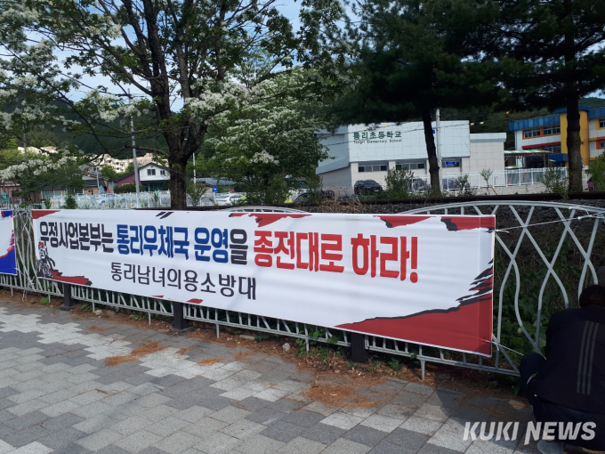 [쿠키포토]이제 우체국 마저...단축운영에 뿔난 태백 통리주민들