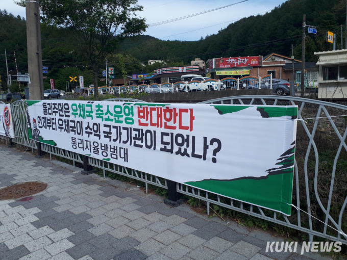 [쿠키포토]이제 우체국 마저...단축운영에 뿔난 태백 통리주민들