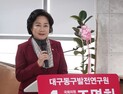 조명희, 팔공산 국립공원 승격기념 토론회…매달 지역 발전 논의