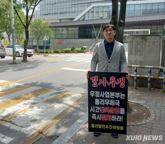 [쿠키포토]우체국 단축운영에 1인 시위 나선 태백 통리주민