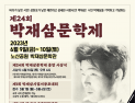 제24회 박재삼문학제 9일 개막...전국 초·중·고 일반인 신청