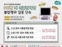 경기도, PC방 내 식품위생법 위반행위 집중 단속