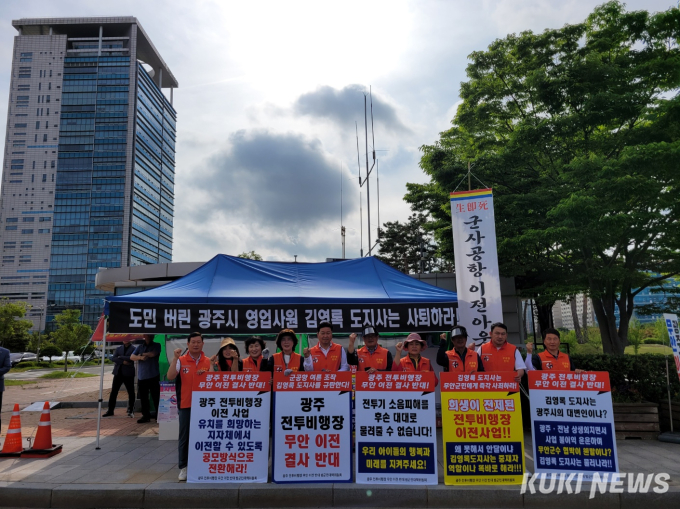 군 공항 반대 범대위 “전남도가 뒤통수쳤다”