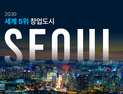 서울시, 2030년까지 1.6조 창업지원...로봇 돌봄서비스 전면 도입