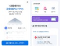 신한은행 “저희 예금금리 50위 밖”...금리 순위 공개 괜찮을까 