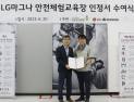 LG마그나, 인천광역시 최초 안전체험교육장 인정