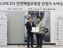 LG마그나, 인천광역시 최초 안전체험교육장 인정