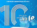 서울시, 10년간 연평균 2576억원 악성부채 면책 지원