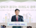 경기도 광주시, 민선8기 1주년 기자회견서 미래 비전 제시