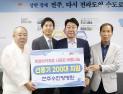전주 수한방병원, 폭염 취약계층에 선풍기 200대 후원