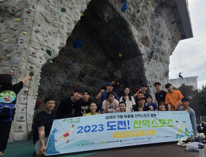 대한산악연맹, ‘오르락(樂) 내리락(樂): 건강한 산악문화 보급사업’ 진행