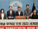 민주당 전북 국회의원들, “윤석열 정부의 무능으로 세계잼버리 파행” 주장