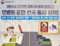 6년만에 23일 민방위 훈련, 오후 2시 공습경보 사이렌 