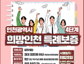 인천시, 최대 3천만원 소상공인 경영안정자금 추가 지원