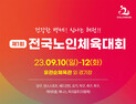   9월은 천안시-충남도 ‘동반 행사의 달’