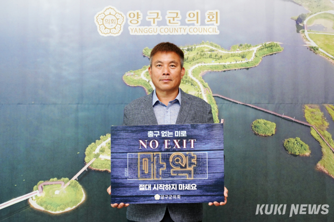박귀남 양구군의회의장, '마약 근절' 캠페인 동참