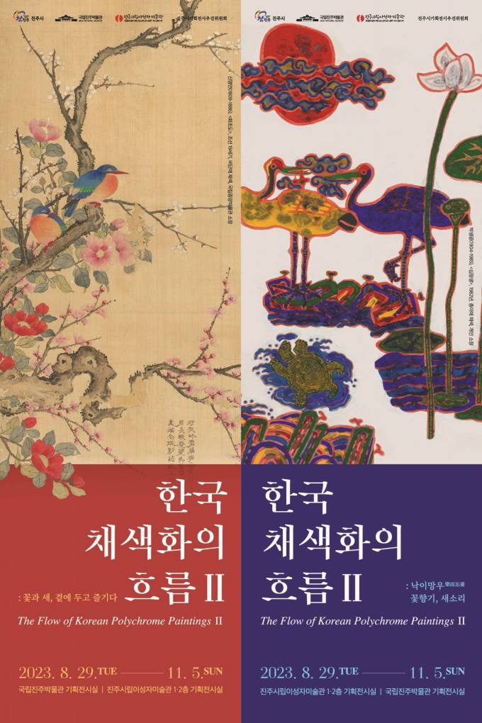 진주시·진주박물관, '한국 채색화의 흐름Ⅱ' 특별전 개막 