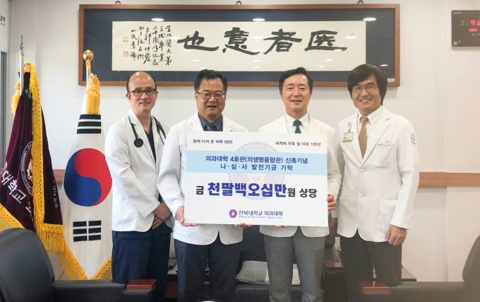 전북대 의대 교수들, 후학 위해 1800만원 규모 현물 기부